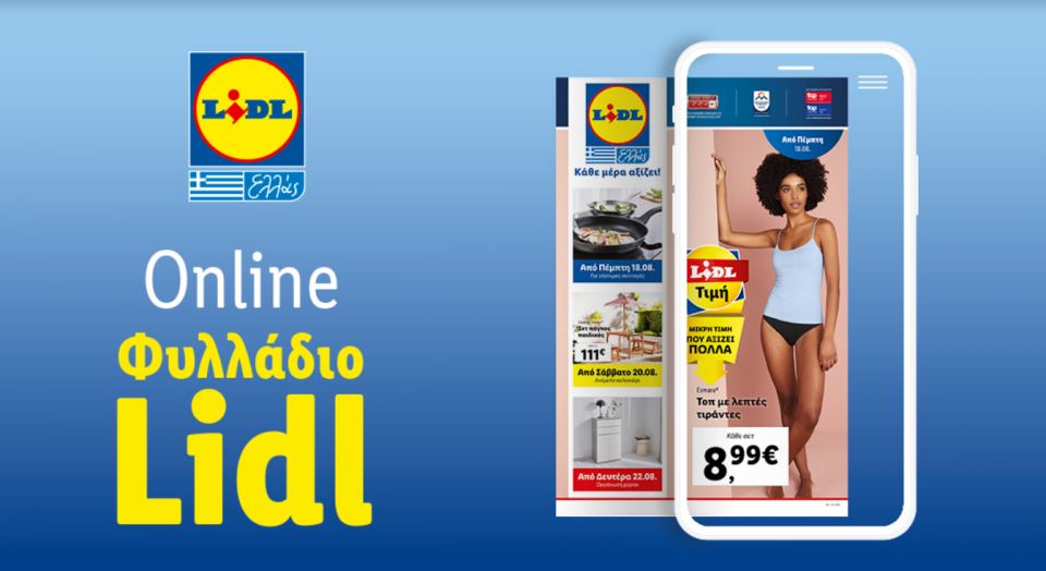 Το Φυλλάδιο Lidl έχει βγει...