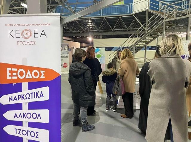 Δράσεις των Μονάδων Περιφέρειας Στερεάς Ελλάδας του ΚΕΘΕΑ ΕΞΟΔΟΣ τον Ιανουάριο 2024