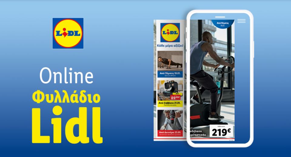 Το Φυλλάδιο Lidl έχει βγει