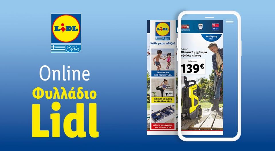 Το Φυλλάδιο Lidl έχει βγει