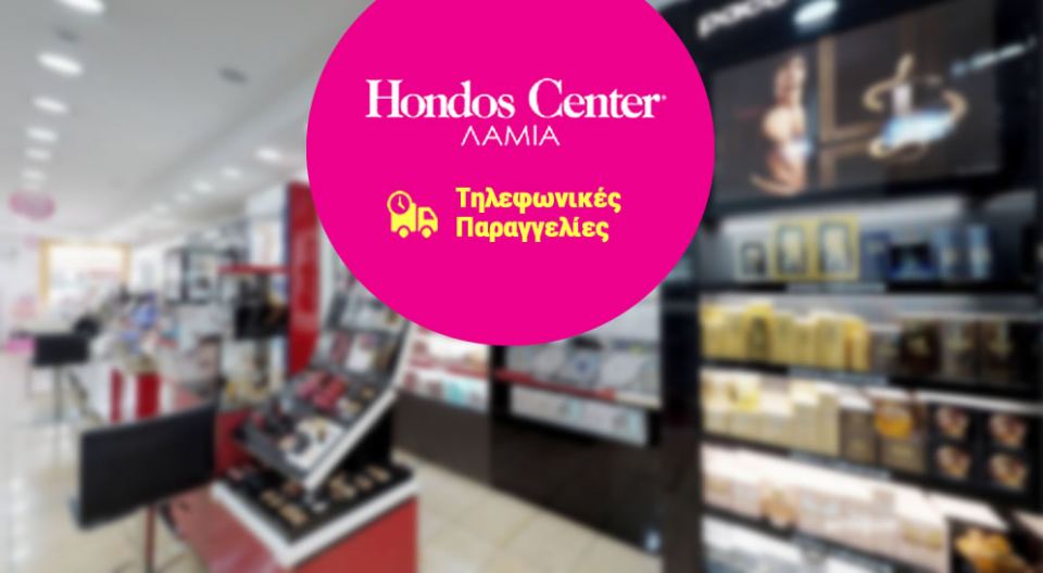 Λαμία: Τώρα τα Hondos Center δέχονται και τηλεφωνικές παραγγελίες