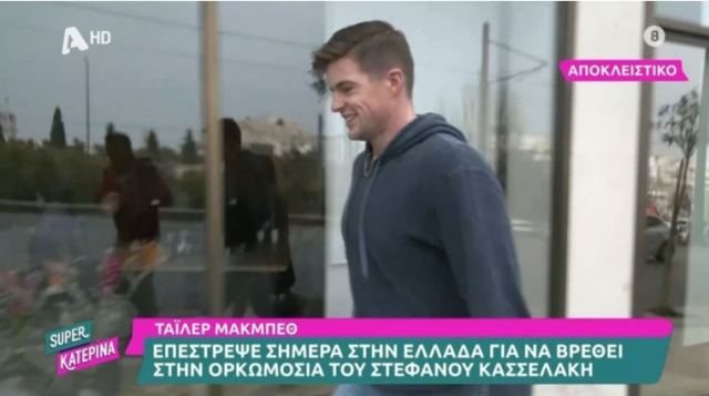 Γύρισε στην Ελλάδα ο Τάιλερ Μακμπέθ: Για τα γενέθλια και την ορκωμοσία του φαντάρου Στέφανου Κασσελάκη