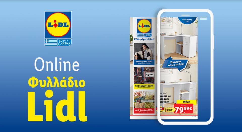 Το Φυλλάδιο Lidl έχει βγει