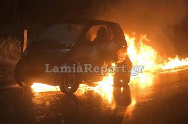 Λαμία: Λαμπάδιασε αυτοκίνητο - Συγκλονιστικές εικόνες και βίντεο