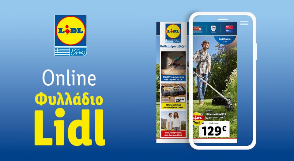 Το Φυλλάδιο Lidl έχει βγει