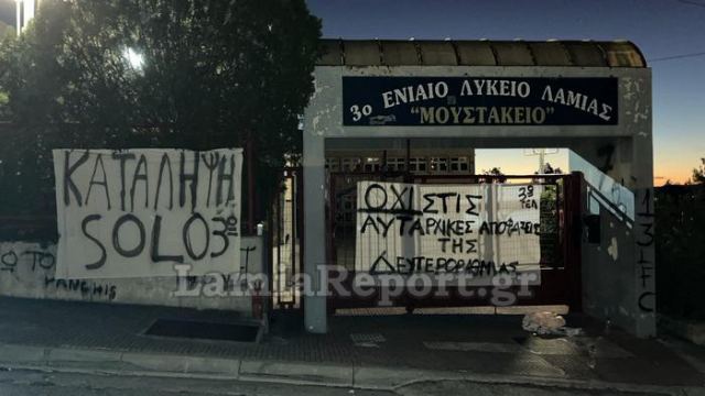 Έληξαν οι καταλήψεις των σχολείων στη Λαμία