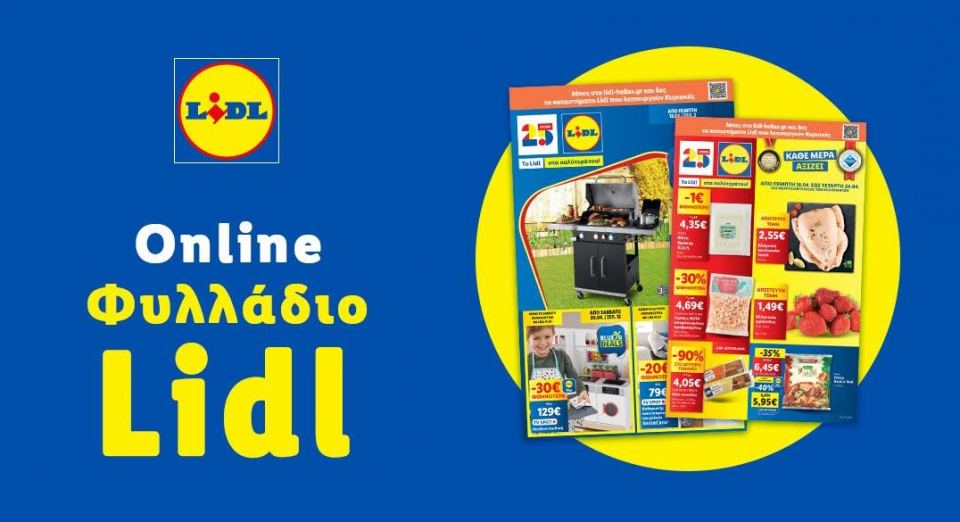 Το Φυλλάδιο Lidl έχει βγει