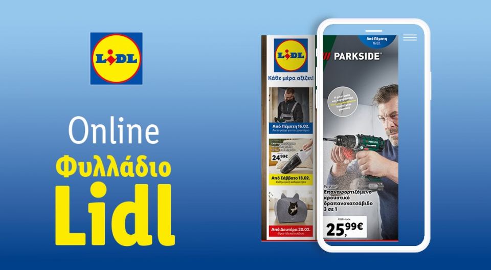 Το Φυλλάδιο Lidl έχει βγει