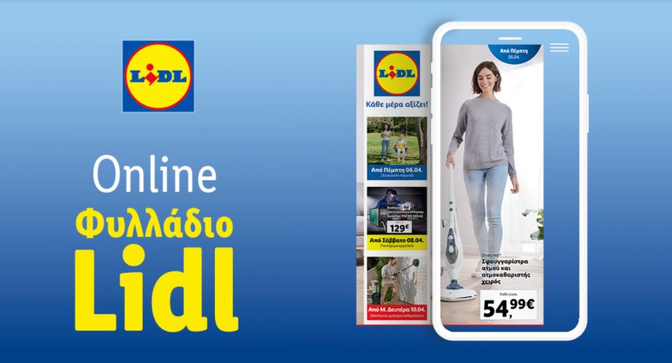 Το Φυλλάδιο Lidl έχει βγει