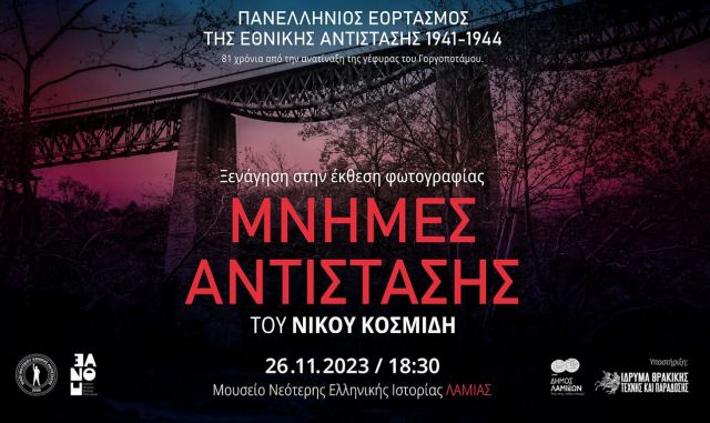 Επετειακή ξενάγηση την Κυριακή στην έκθεση «Μνήμες Αντίστασης»