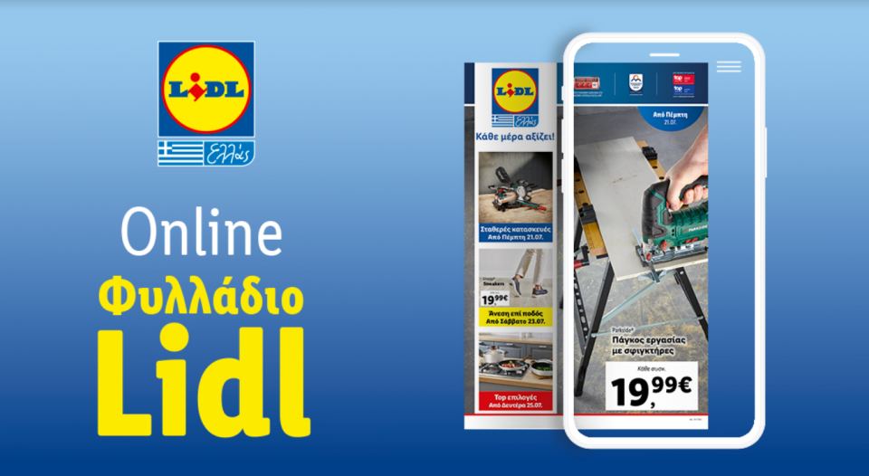 Το Φυλλάδιο Lidl έχει βγει...