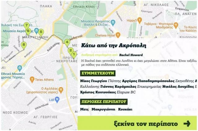 «Athens, the city is the Museum»: Ψηφιακός ξεναγός στους θησαυρούς της Αθήνας