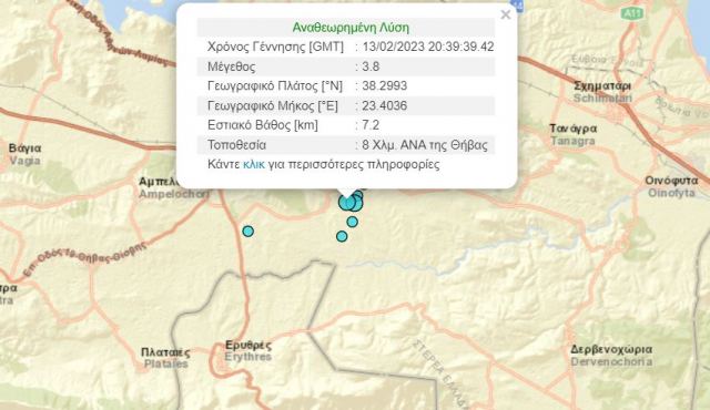 Σεισμός αναστάτωσε τη Βοιωτία - Αισθητός και στη Φθιώτιδα