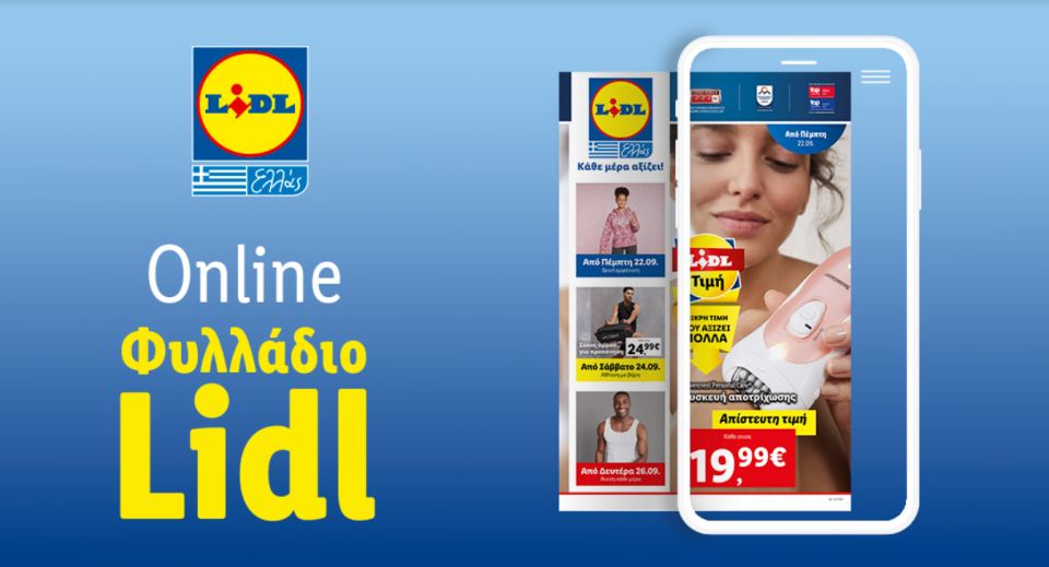 Το Φυλλάδιο Lidl έχει βγει