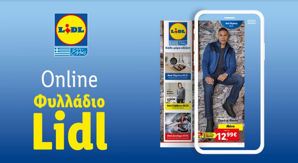 Το Φυλλάδιο Lidl έχει βγει...