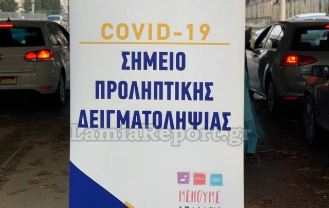 Τα σημεία με δωρεάν δειγματοληψίες για covid-19 αύριο Πέμπτη