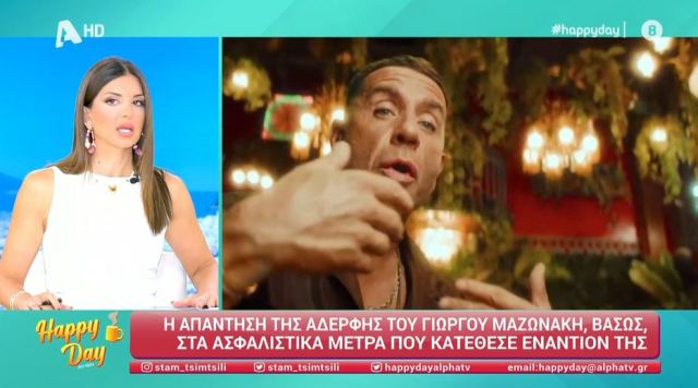 Γιώργος Μαζωνάκης: Η αντίδραση της αδερφής του στα ασφαλιστικά μέτρα που κατέθεσε εις βάρος της