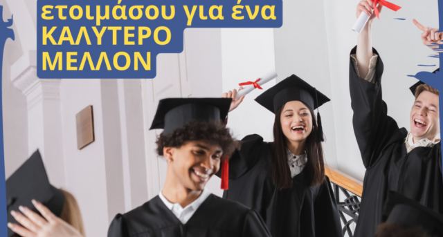 Ημερίδα Επαγγελματικού Προσανατολισμού στη Λαμία - «Επιλέγω Σπουδές & Επάγγελμα»