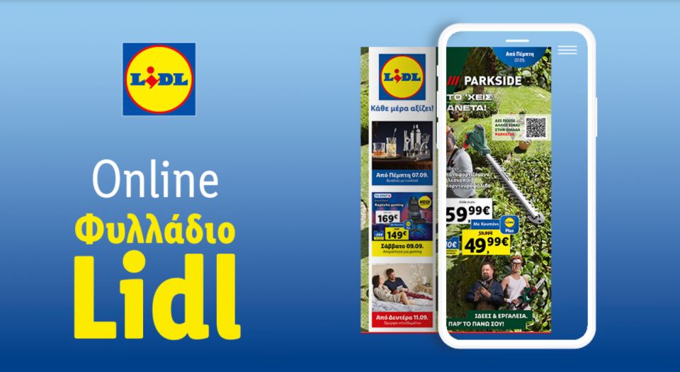 Το Φυλλάδιο Lidl έχει βγει