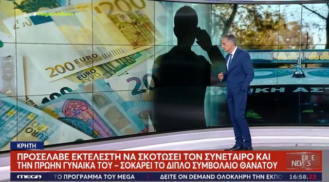 «Πόσες σφαίρες θέλεις στον καθένα;» - Ήθελε να σκοτώσει τη γυναίκα του και τον συνέταιρο