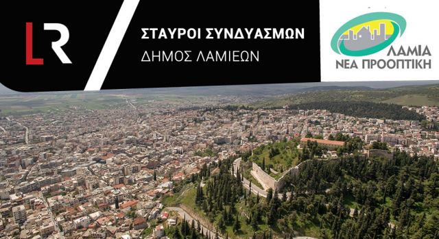 Δείτε τους σταυρούς για τους υποψήφιους συμβούλους του Θωμά Στάϊκου