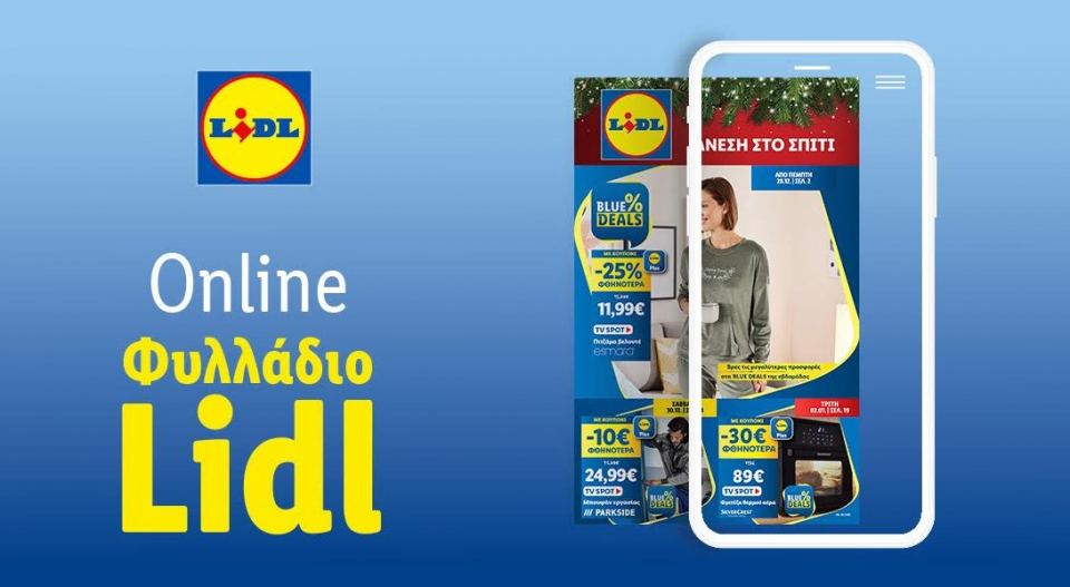 Το Φυλλάδιο Lidl έχει βγει