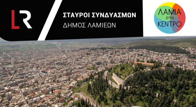 Δείτε τους σταυρούς για τους υποψήφιους συμβούλους του Παναγιώτη Στασινού