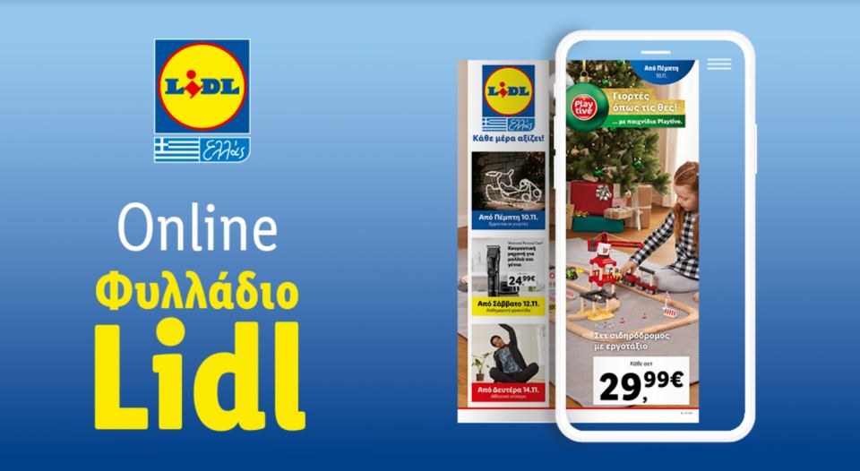 Το Φυλλάδιο Lidl έχει βγει