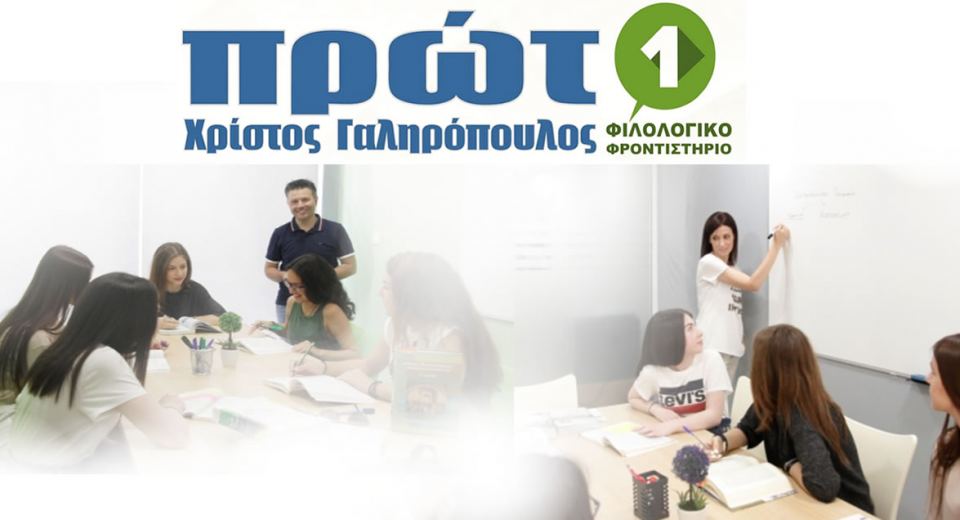 «Πρώτοι» επιτυχόντες πανελλαδικών 2021