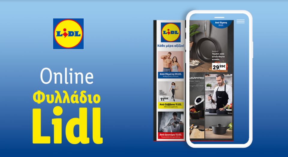 Το Φυλλάδιο Lidl έχει βγει