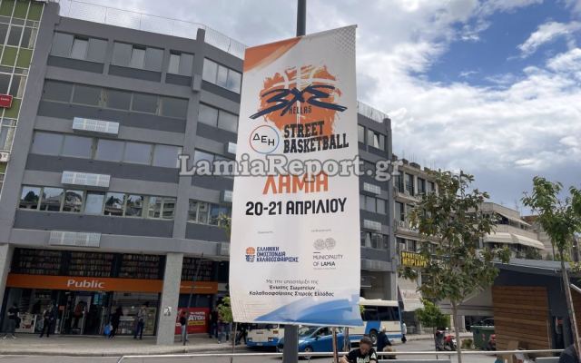 Λαμία: Ξεκινά σήμερα το 3x3 ΔΕΗ Street Basketball στην πλ. Πάρκου