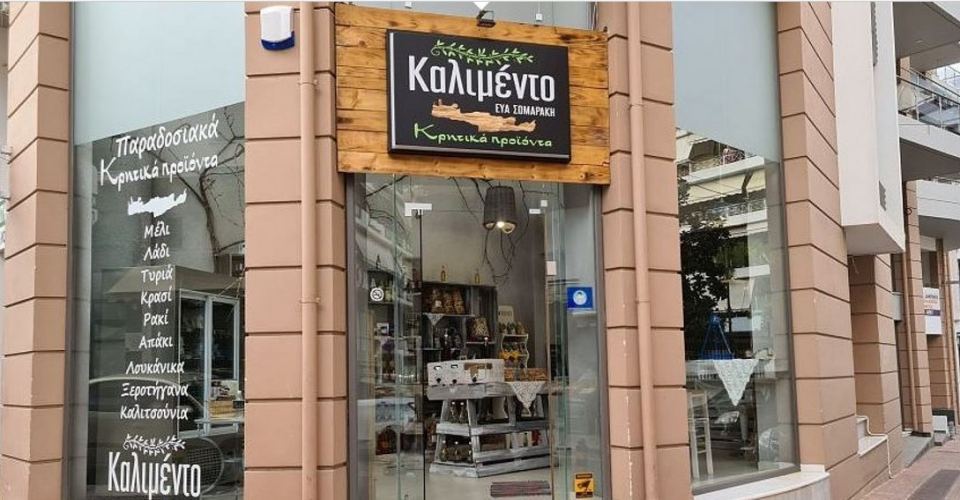 Καλιμέντο: Από την Κρήτη, στο Πασχαλινό σας τραπέζι!