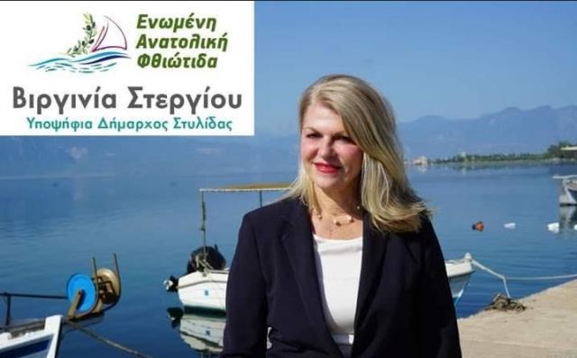 Ακόμη 20 υποψήφιους ανακοίνωσε η Βιργινία Στεργίου