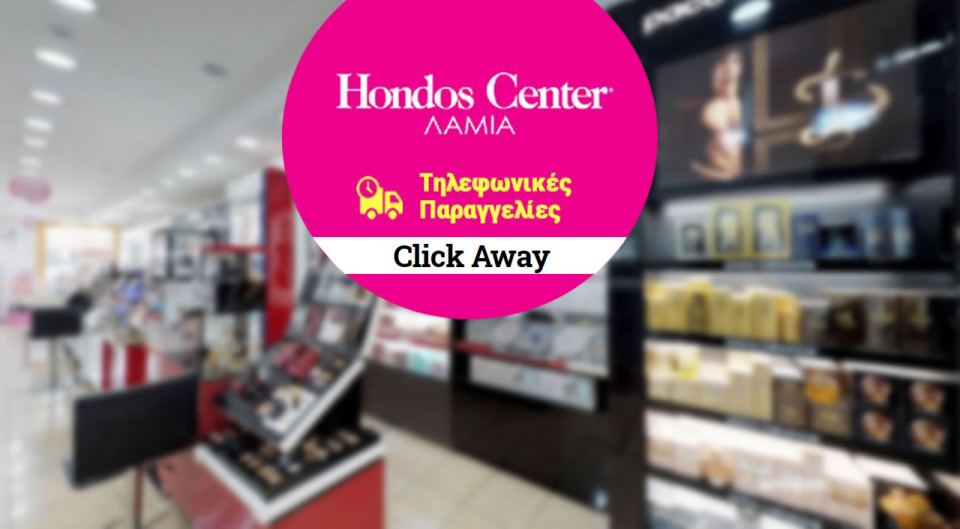 Λαμία: Κάντε τώρα τις αγορές σας από τα Hondos Center και με click away!