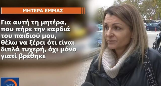 Συγκλονίζει η μητέρα της Έμμας προς τη 40χρονη: Θα ήθελα, αν το θέλει κι αυτή, να την αγκαλιάσω όπως αγκάλιαζα το παιδί μου