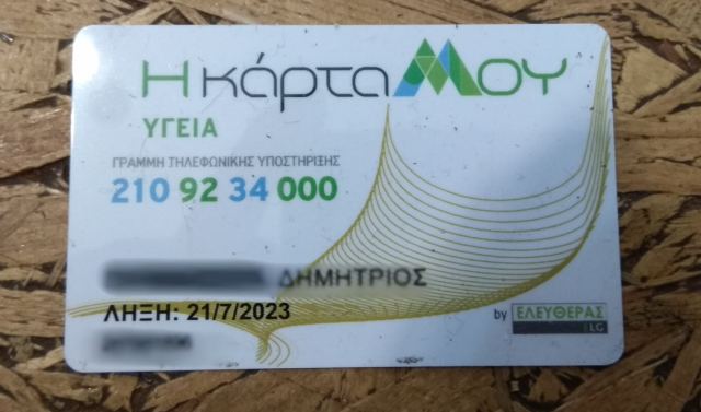 Βρέθηκε η κάρτα της φωτογραφίας