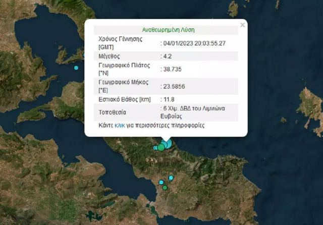 Σεισμός 4,2 Ρίχτερ στην Εύβοια