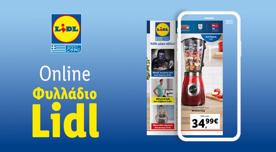 Το Φυλλάδιο Lidl έχει βγει