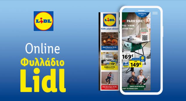 Το Φυλλάδιο Lidl έχει βγει