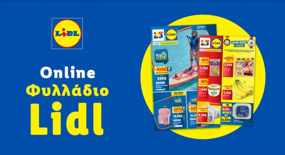 Το Φυλλάδιο Lidl έχει βγει