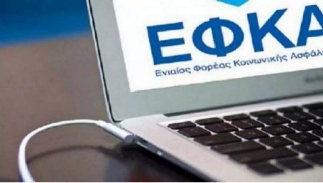 ΕΦΚΑ: Το myEFKAlive έφτασε στη Στερεά Ελλάδα και την Κεντρική Μακεδονία