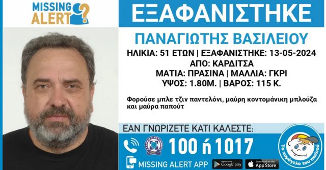 Αγωνία για 51χρονο που εξαφανίστηκε στην Καρδίτσα