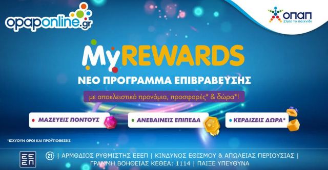 Το MyREWARDS του opaponline.gr σε περιμένει με σούπερ ανταμοιβές – Ολοκληρώνεις δοκιμασίες, συγκεντρώνεις πόντους και κερδίζεις δώρα