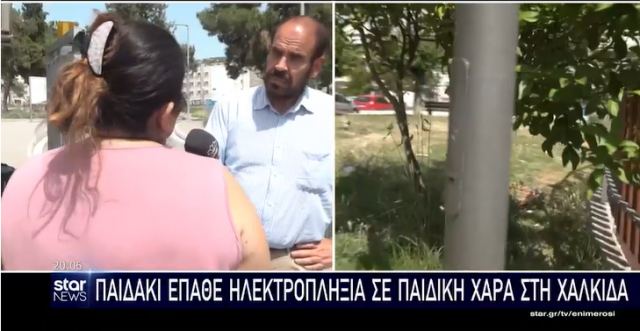 Αγοράκι 5 ετών χτυπήθηκε από ρεύμα σε παιδική χαρά - ΒΙΝΤΕΟ