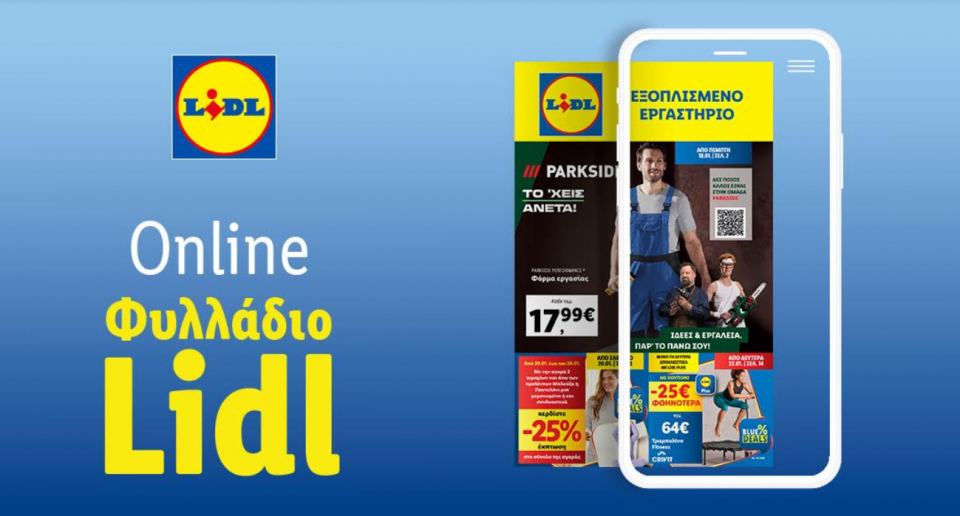 Το Φυλλάδιο Lidl έχει βγει