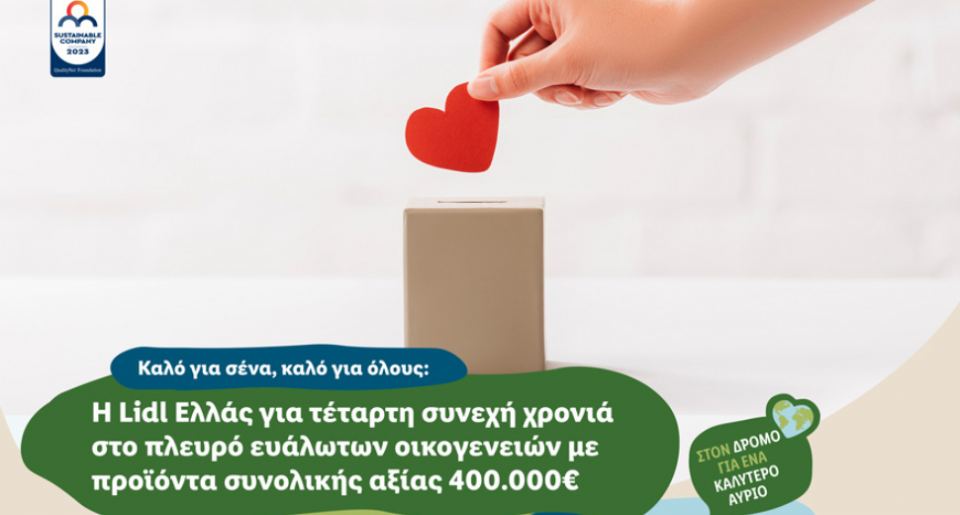 Η Lidl Ελλάς για τέταρτη συνεχή χρονιά στο πλευρό ευάλωτων οικογενειών με προϊόντα συνολικής αξίας 400.000€