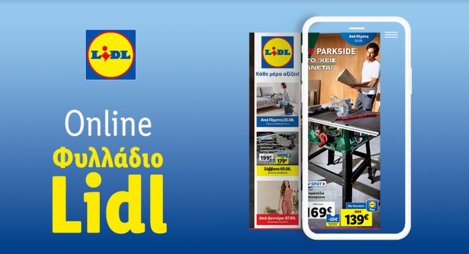 Το Φυλλάδιο Lidl έχει βγει