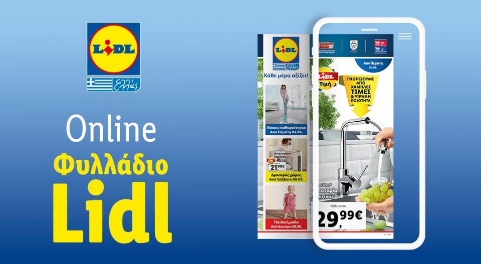 Το Φυλλάδιο Lidl έχει βγει...