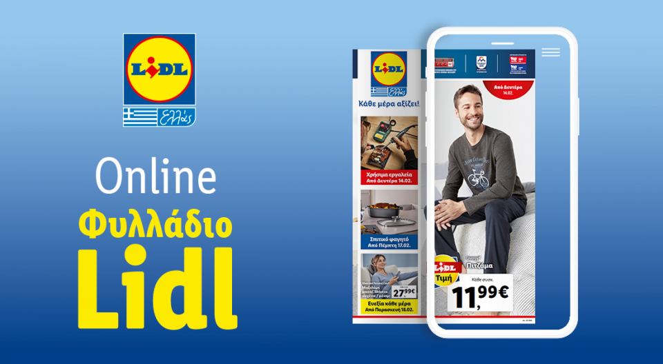 Το Φυλλάδιο Lidl έχει βγει...