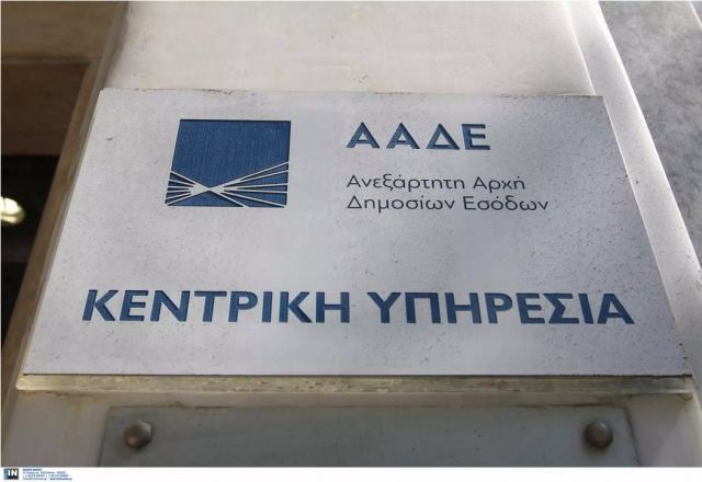 ΑΑΔΕ: Απλοποιείται η έκδοση ΑΦΜ – Τι αλλάζει για μεταβολές στα στοιχεία επιχειρήσεω